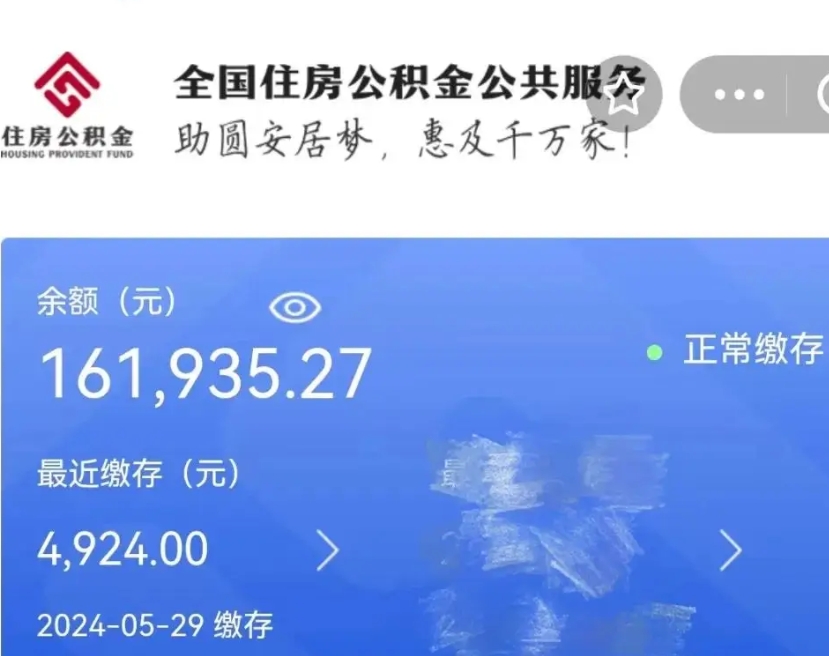 眉山离职员工离职公积金如何取取（离职公积金提取步骤）